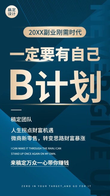 微商招聘代理招募B计划系列海报预览效果