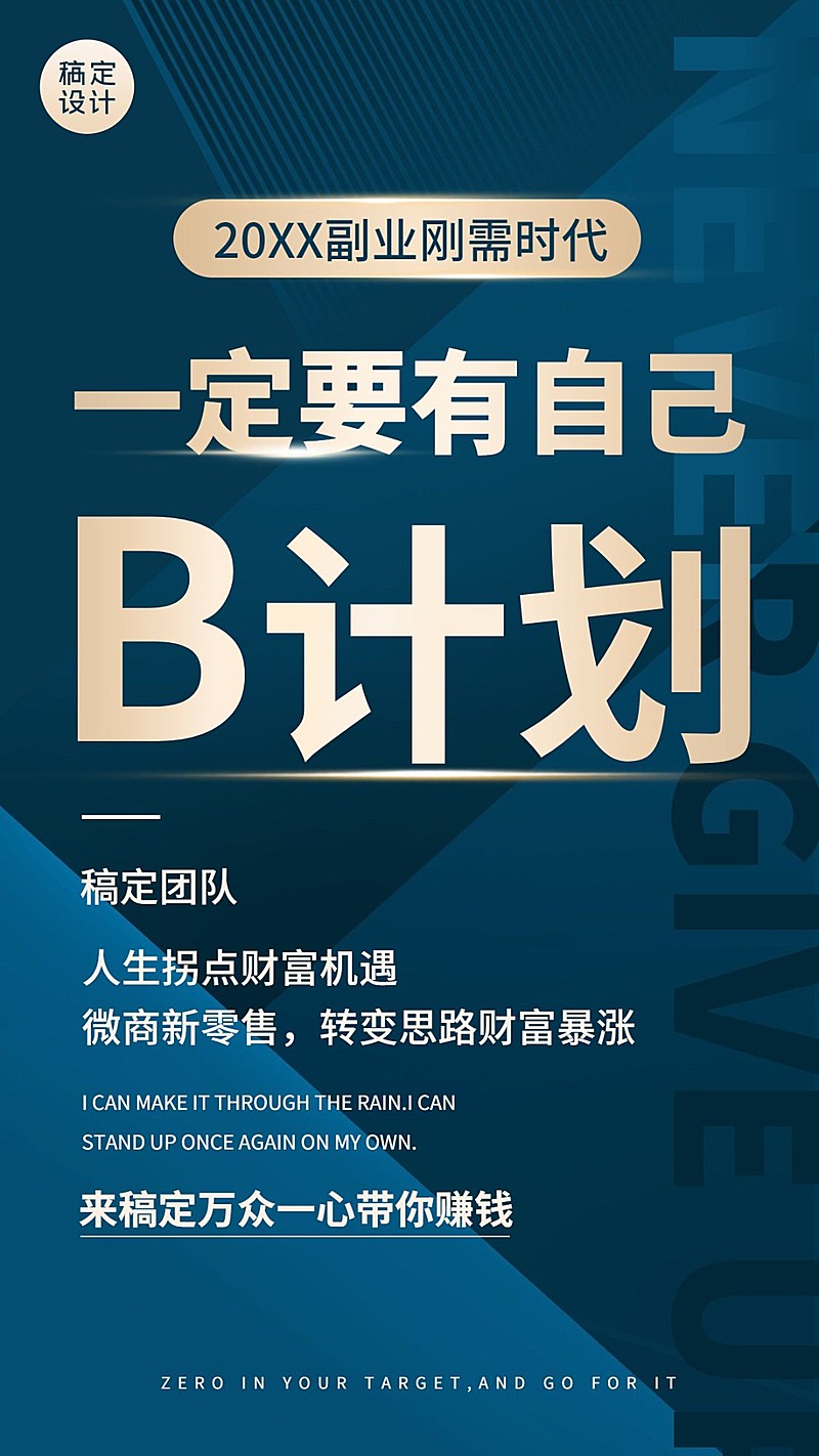 微商招聘代理招募B计划系列海报