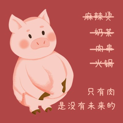 趣味减肥发圈方形海报