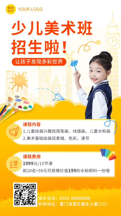 暑假班少儿美术培训招生促销海报