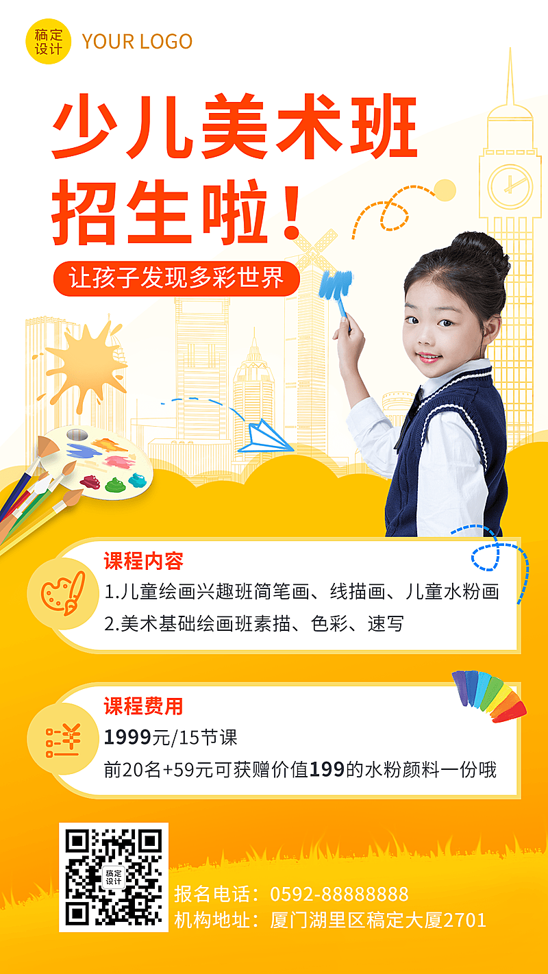 暑假班少儿美术培训招生促销海报