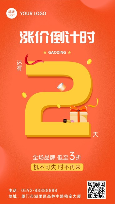 促销活动倒计时宣传海报预览效果