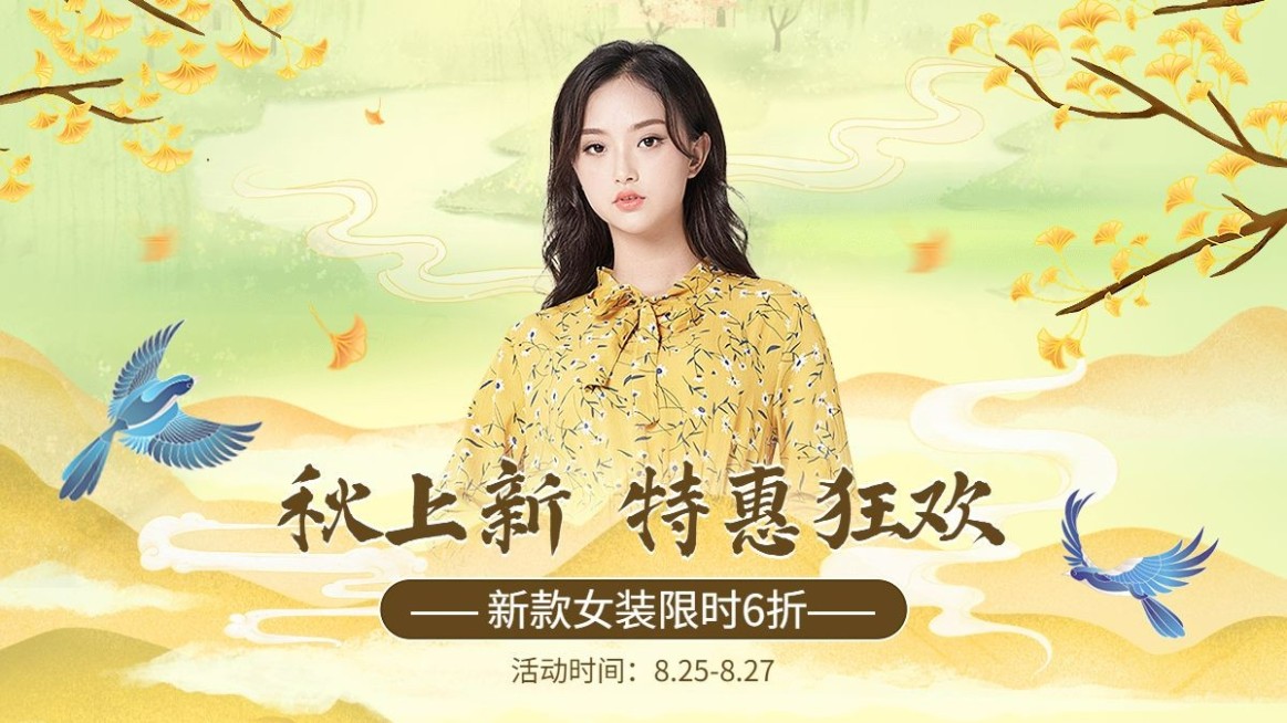 电商秋上新服装女装促销海报banner预览效果