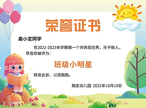 幼儿园可爱风卡通插画证书奖状