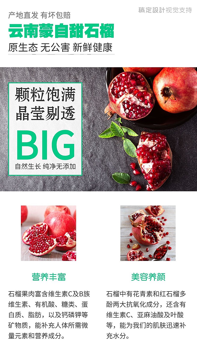 水果生鲜图文详情介绍