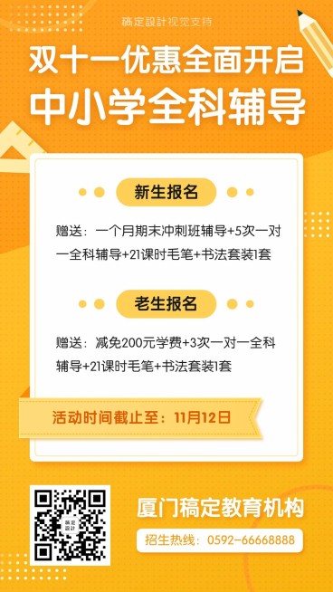 双十一教育优惠中小学全科辅导招生海报预览效果