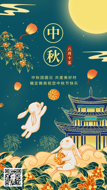 中秋节微商节日祝福创意插画手机海报预览效果