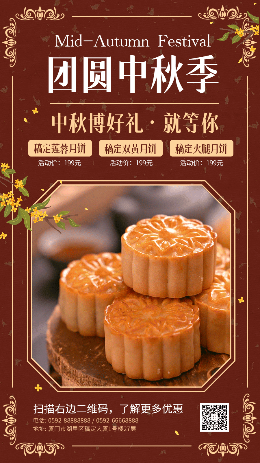 中秋节月饼营销GIF动态手机海报