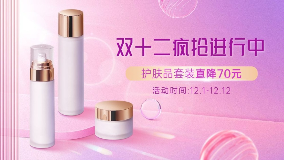 双十二美容美妆促销电商横版海报预览效果