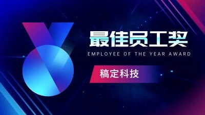 企业员工表彰科技简约横版视频