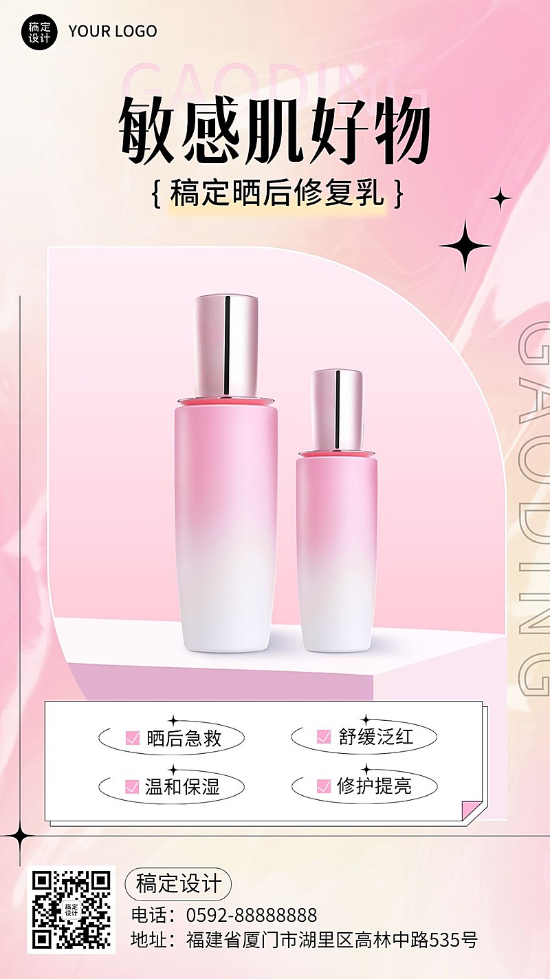 美容美妆护肤防晒产品展示营销简约文艺风手机海报