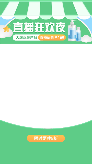 清新感美容护肤直播间上下贴片直播边框预览效果