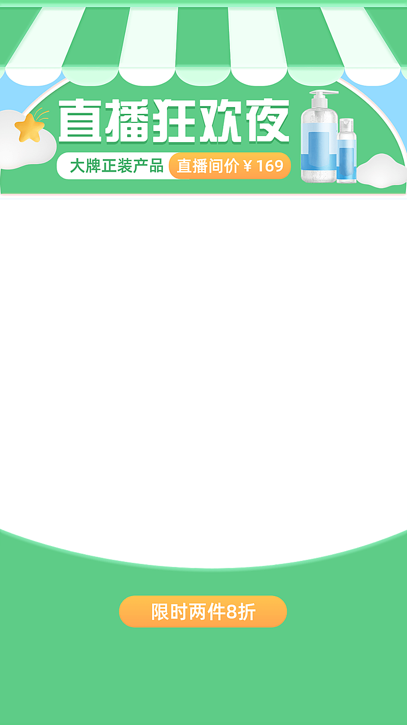 清新感美容护肤直播间上下贴片直播边框