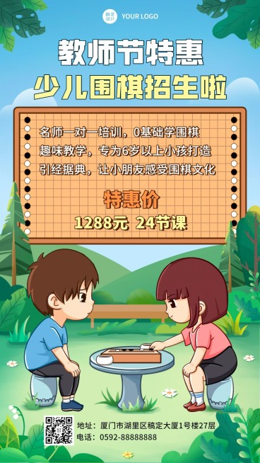 教师节围棋课程招生促销手机海报预览效果