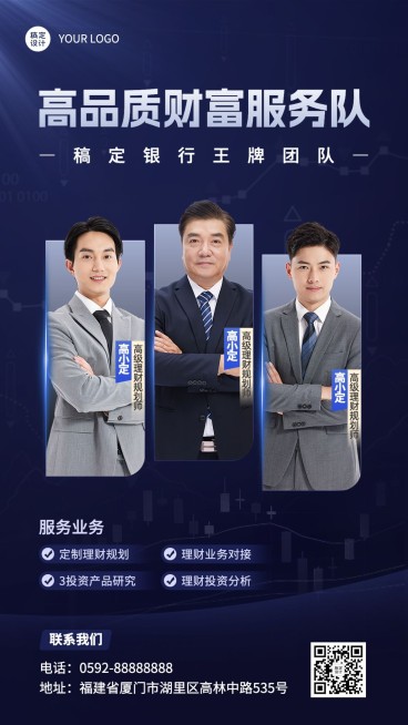 金融理财规划师团队形象宣传社交名片商务风手机海报预览效果