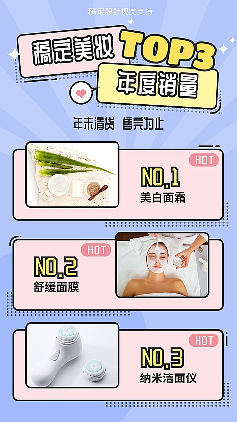 创意销量排行年末促销展示营销海报
