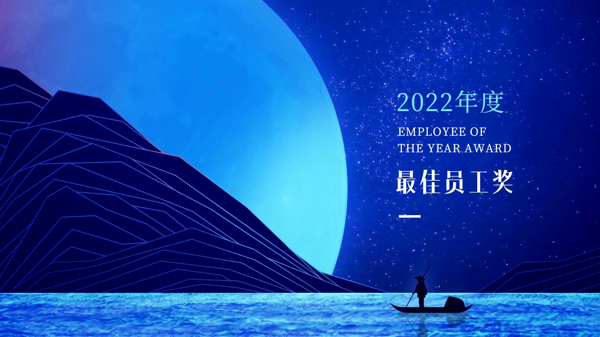 企业年会员工表彰中国风横版视频