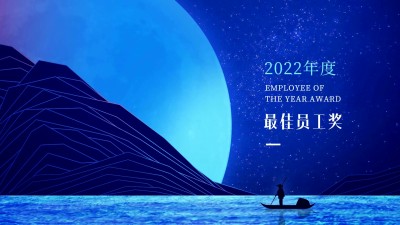 企业年会员工表彰中国风横版视频