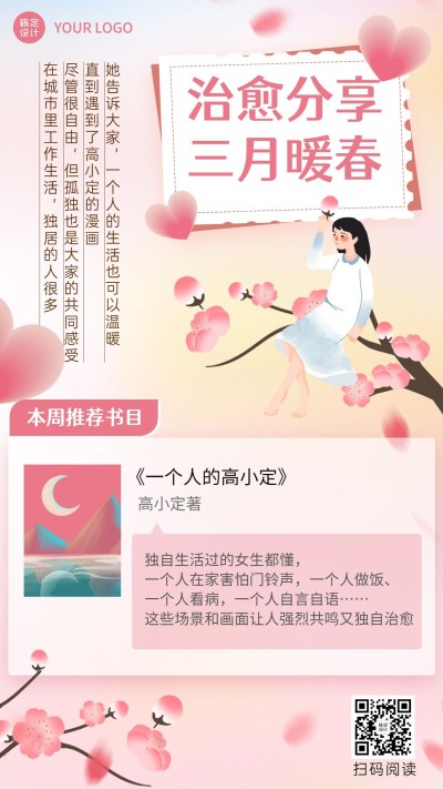 书单推荐清单目录简约清新手机海报