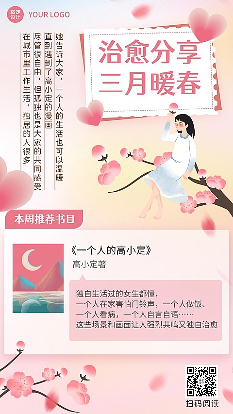 书单推荐清单目录简约清新手机海报