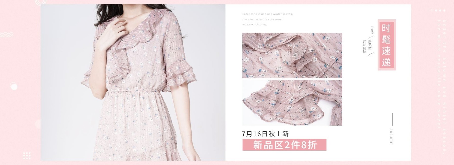 服饰/女装/秋季上新/拼图海报预览效果