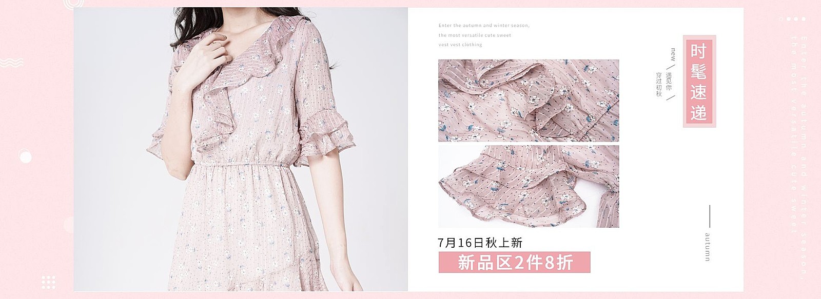 服饰/女装/秋季上新/拼图海报