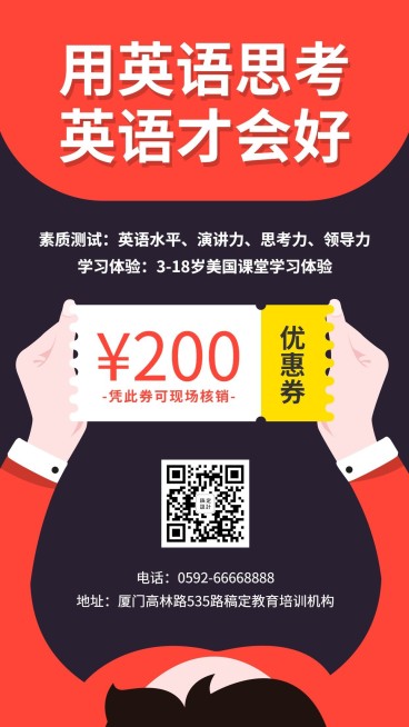 卡通感英语促销招生海报预览效果