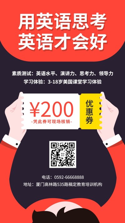 卡通感英语促销招生海报
