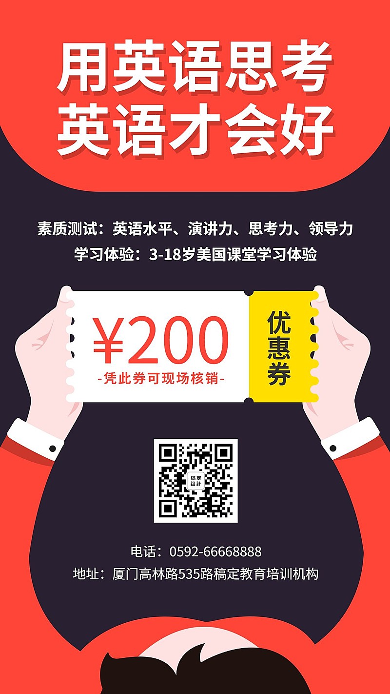 卡通感英语促销招生海报