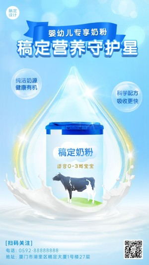 微商母婴亲子奶粉产品营销展示简约风手机海报