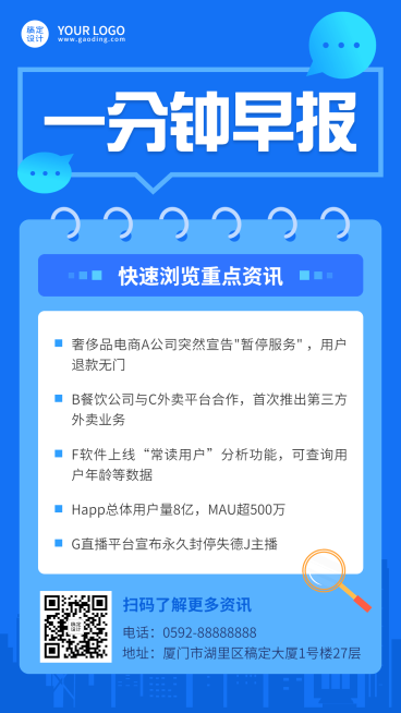 新闻早报资讯蓝色排版手机海报预览效果