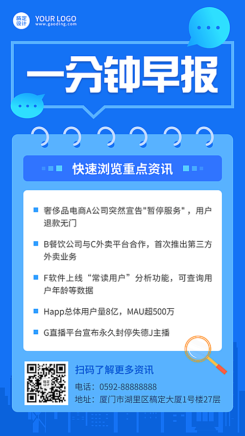 新闻早报资讯蓝色排版手机海报
