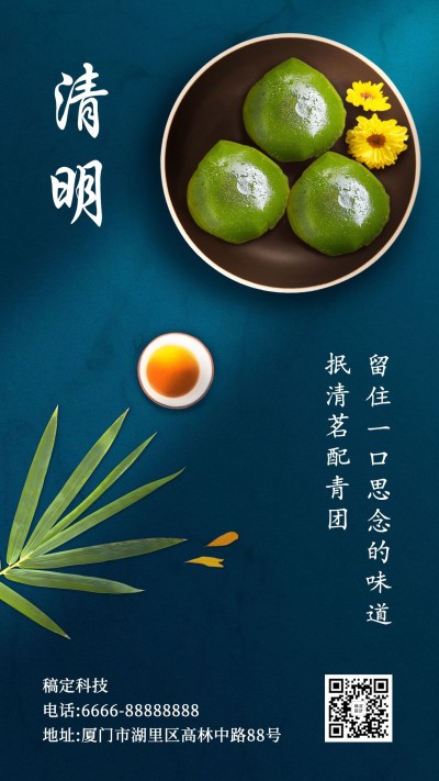 清明节传统习俗实景手机海报