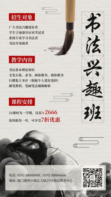 书法培训/古风排版手机海报预览效果