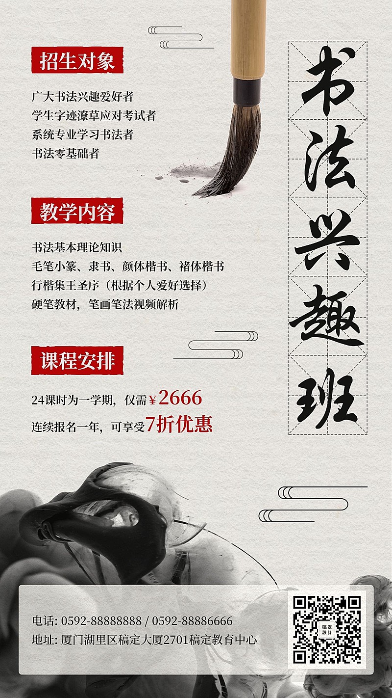 书法培训/古风排版手机海报