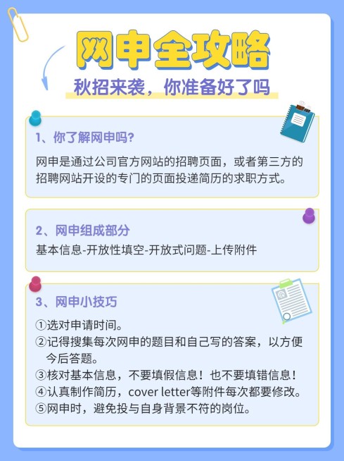 简约风秋招攻略宣传小红书配图预览效果