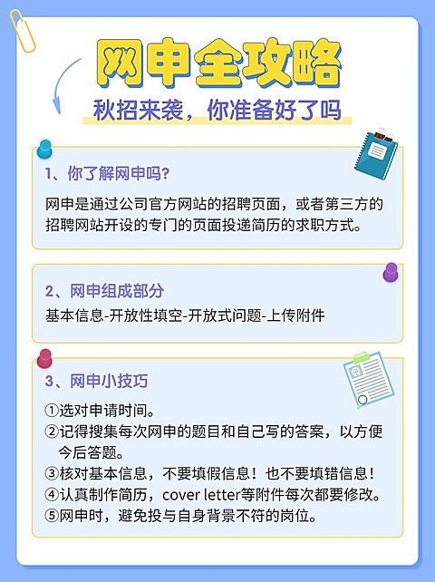 简约风秋招攻略宣传小红书配图