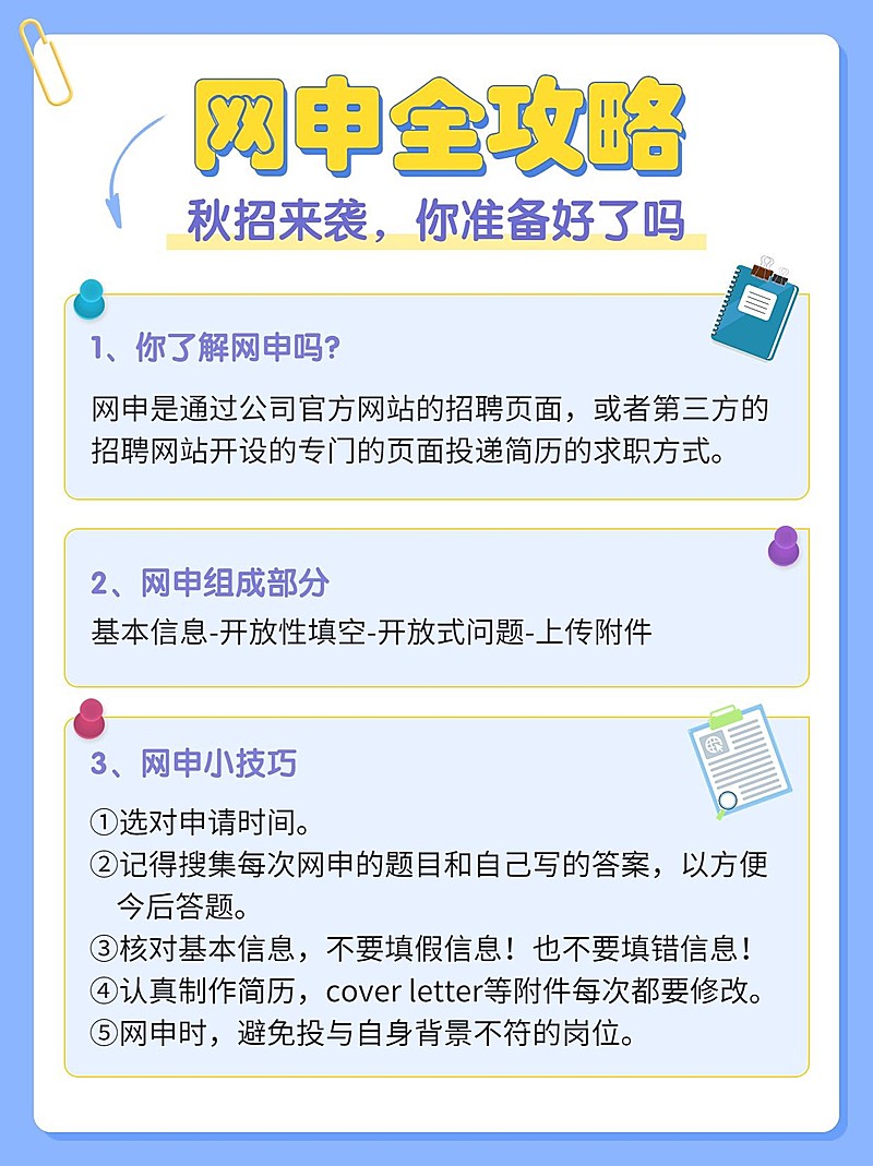 简约风秋招攻略宣传小红书配图