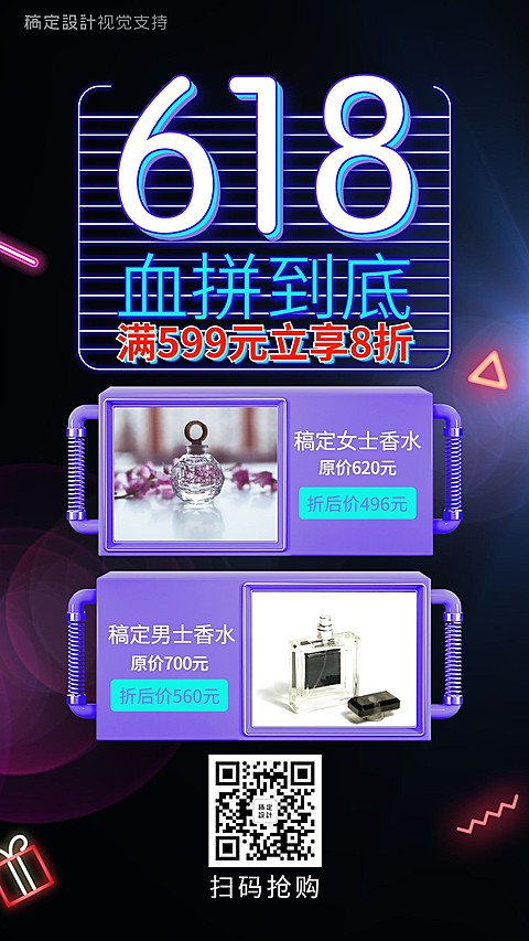 血拼到底618年中大促活动引流海报