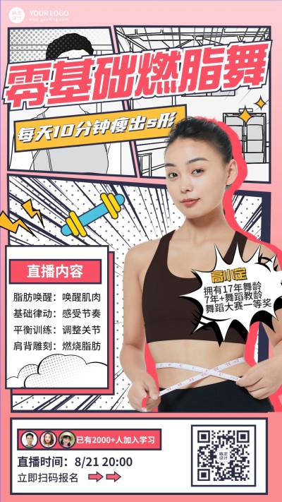 跳舞课程直播宣传招生创意竖版海报