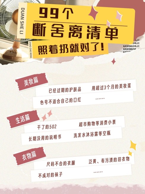 拼贴风家居家装断舍离攻略指南干货小红书配图预览效果