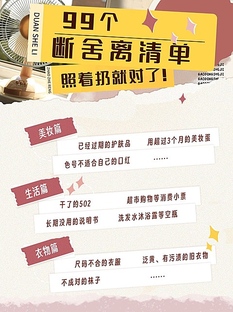 拼贴风家居家装断舍离攻略指南干货小红书配图