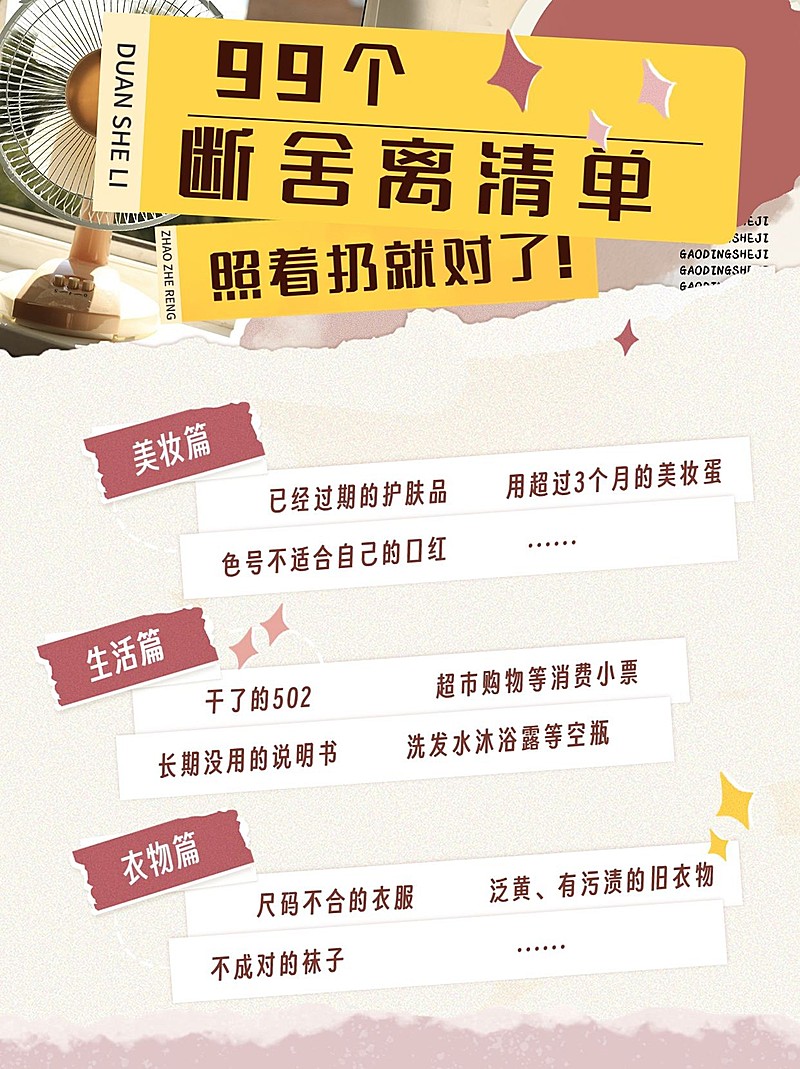 拼贴风家居家装断舍离攻略指南干货小红书配图