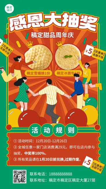 餐饮美食店铺抽奖活动手机海报预览效果
