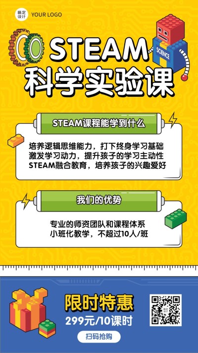 STEAM科学实验课招生海报