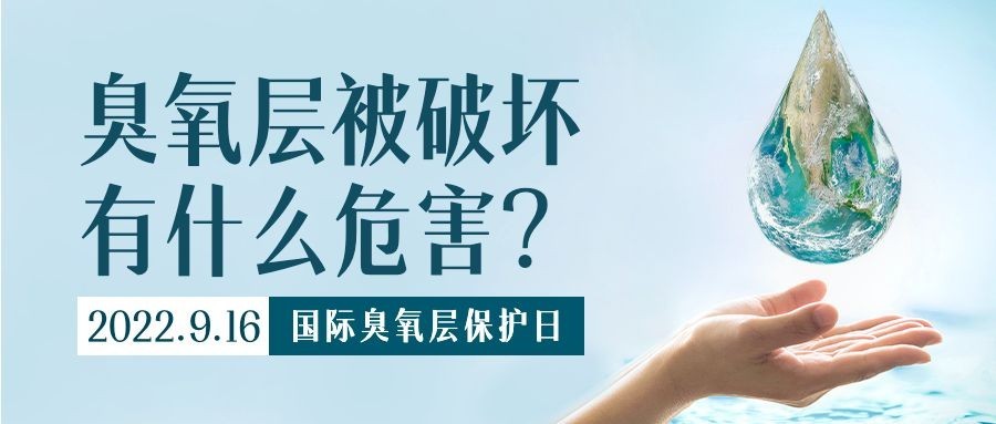 国际臭氧层保护日绿色环境环保首图预览效果