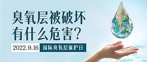 国际臭氧层保护日绿色环境环保首图
