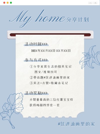 ins文艺风家居家装品牌活动预告小红书配图