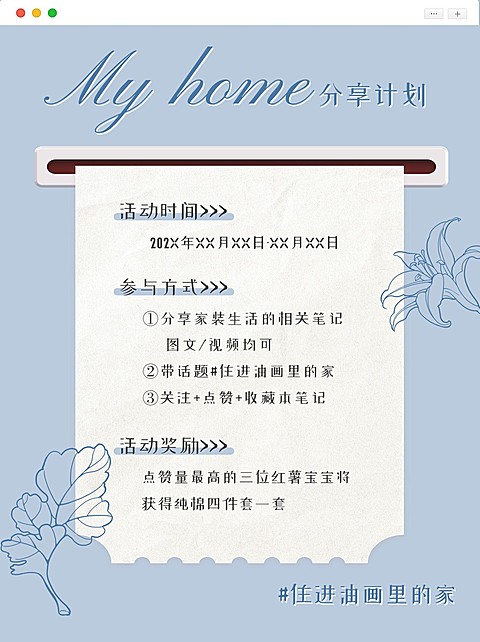 ins文艺风家居家装品牌活动预告小红书配图