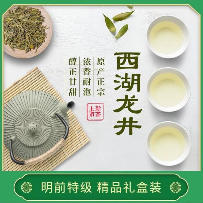 食品茶饮茶叶直通车主图预览效果